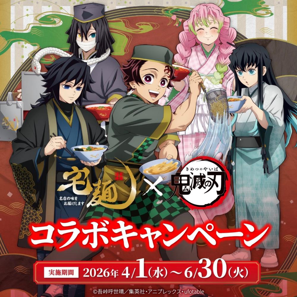 【日谷】鬼灭之刃拉面系列透卡盲盒