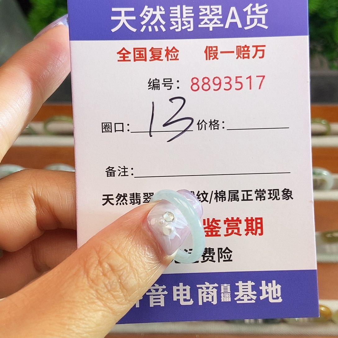 翡翠戒圈未镶嵌3517.......