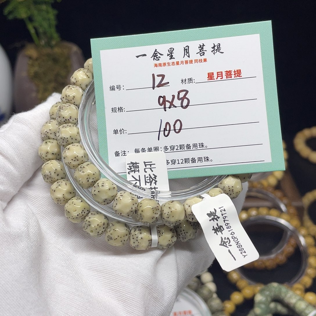 星月菩提手串12……9/8手工无相