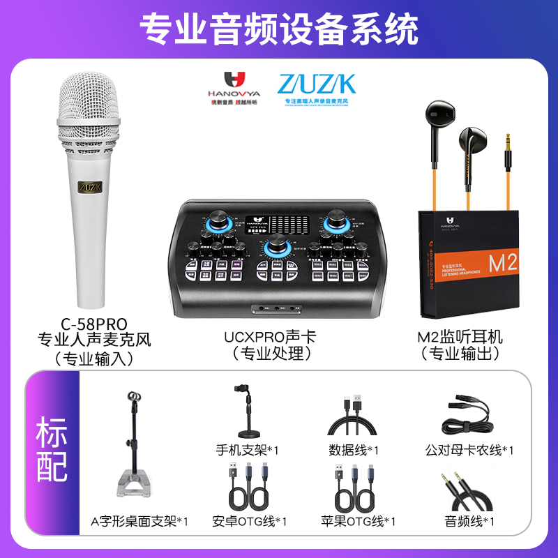 【ZUZK C-58PRO动圈麦系列】汉诺威亚黑色+BEXO系列