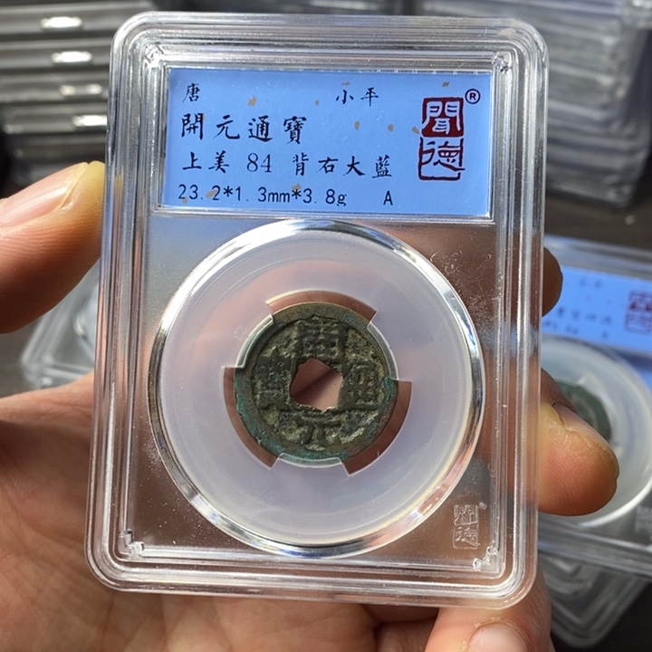 铜端平古泉开元通宝