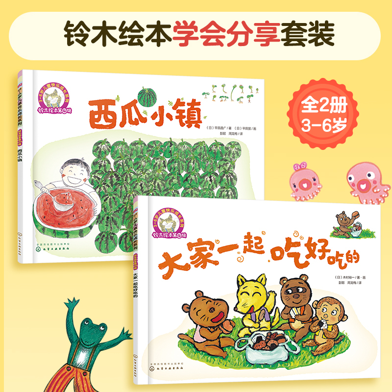 【当当】铃木绘本第4辑 3-6岁儿童快乐成长系列--西瓜小镇