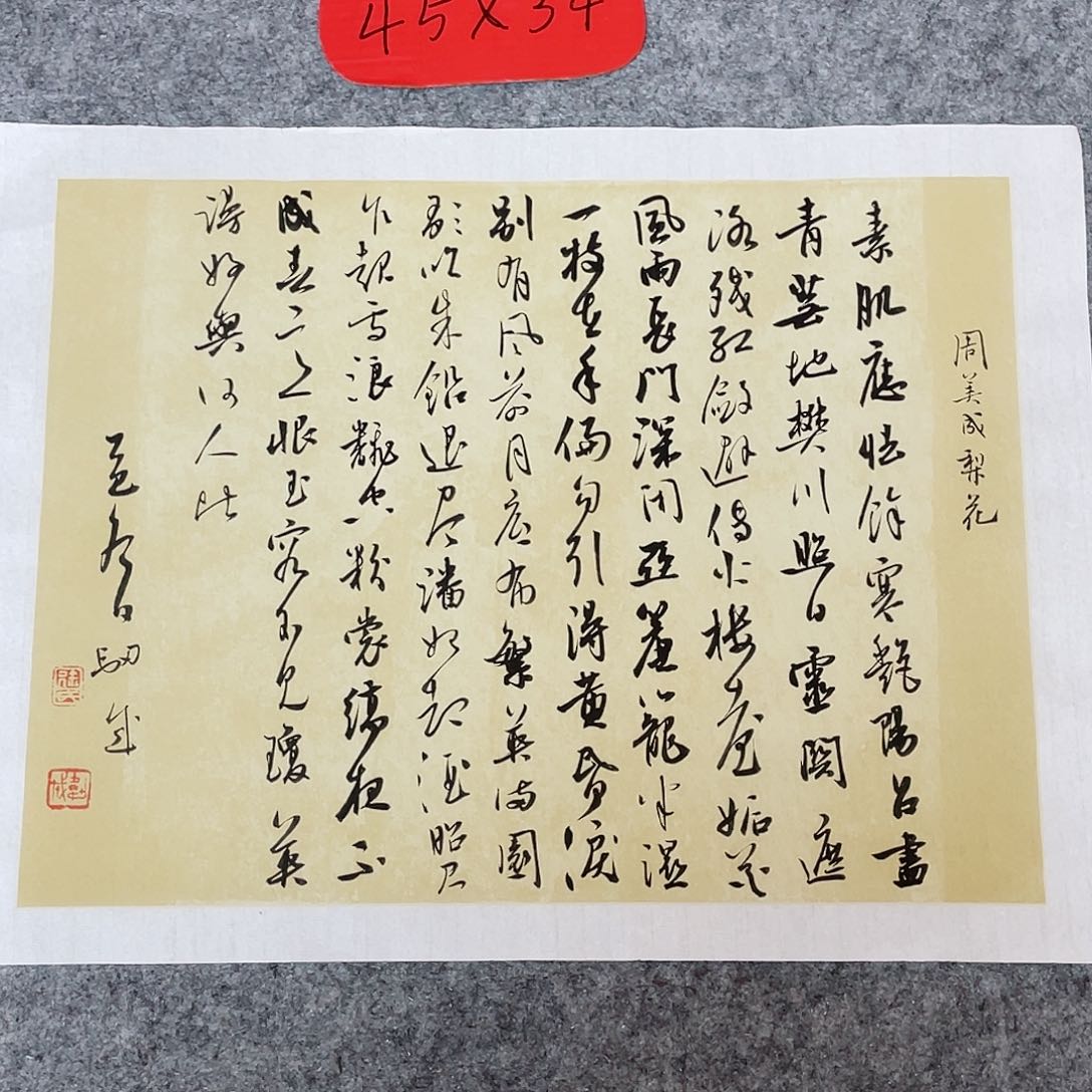 书法国展书家徐卫科45+34