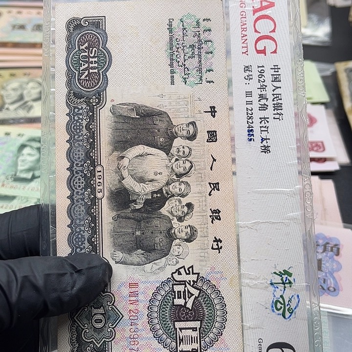 退市纸币原图发货三套10元一张2043967