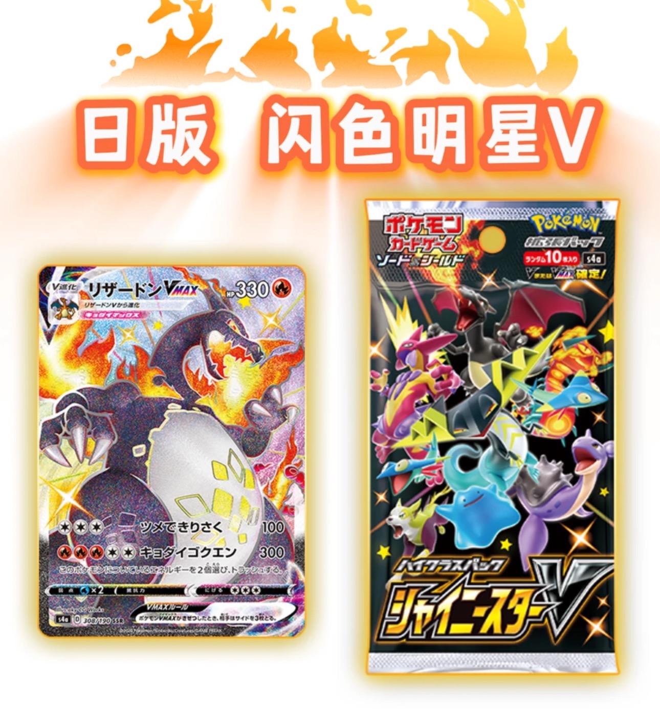 PTCG日版 剑盾系列 S4a闪光明星V 补充包卡牌 【代拆】
