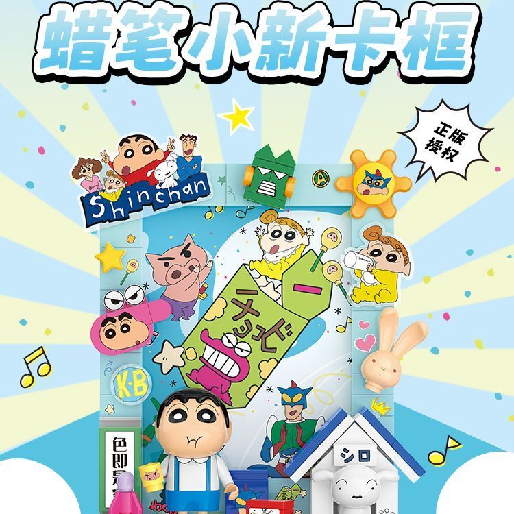 新品正版蜡笔小新积木冰箱贴立体拼图相框拼装颗粒桌面摆件小礼物