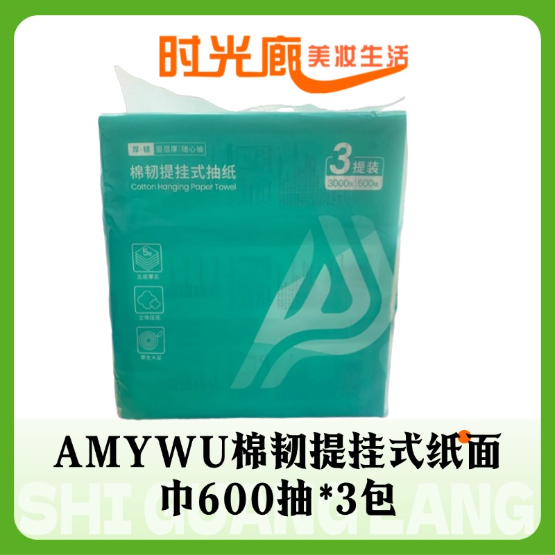 AMYWU棉韧提挂式纸面巾600x3包/提