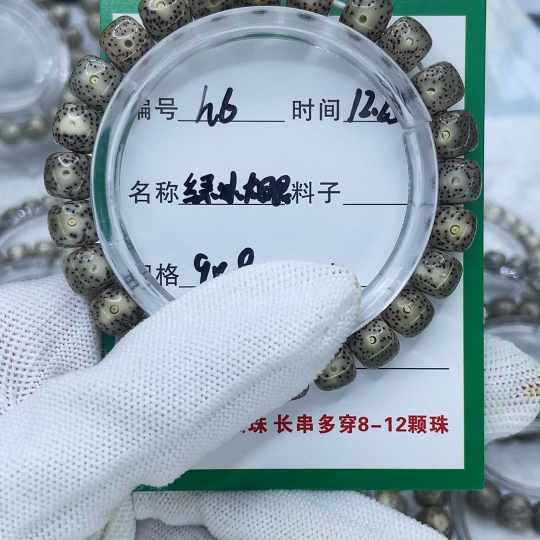 手串星月菩提h3绿冰大眼