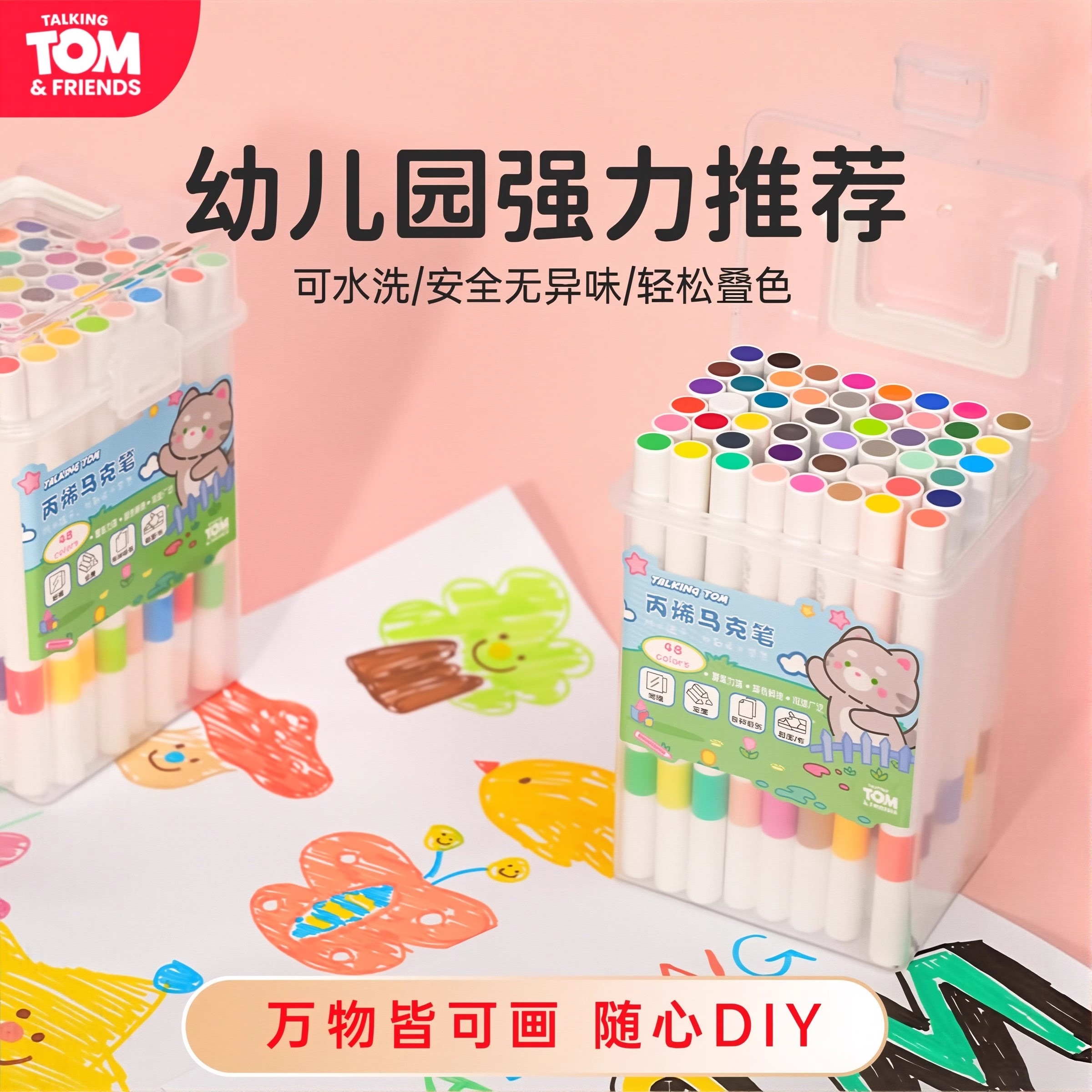 会说话的汤姆猫家族 儿童48彩色马克笔水彩笔套装