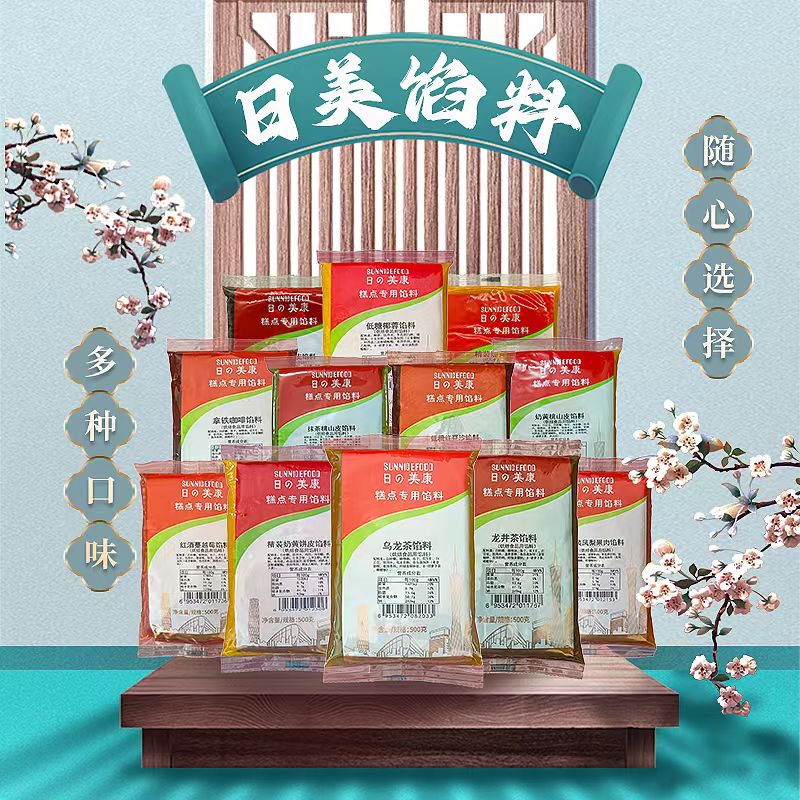 日美500g乌龙茶龙井茶蛋黄酥月饼馅料网红款中式糕点馅料