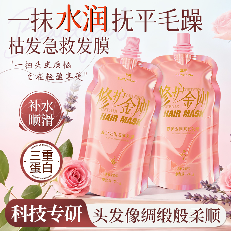 护发修护金刚双核发膜三重蛋白矫正补水顺滑长效水润持久留香