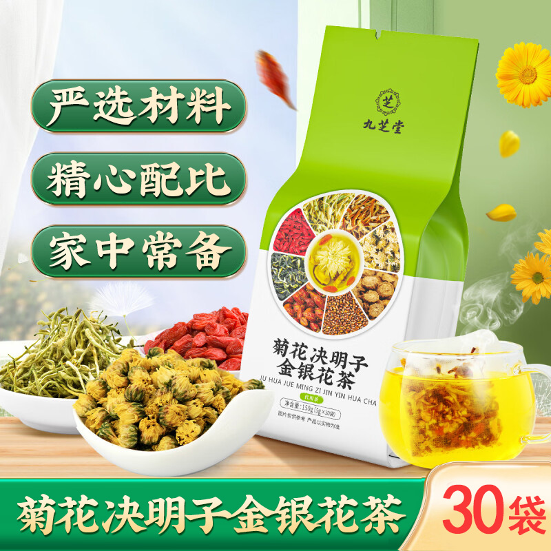 【口干熬夜】九芝堂菊花决明子茶金银花蒲公英枸杞茶150g/盒