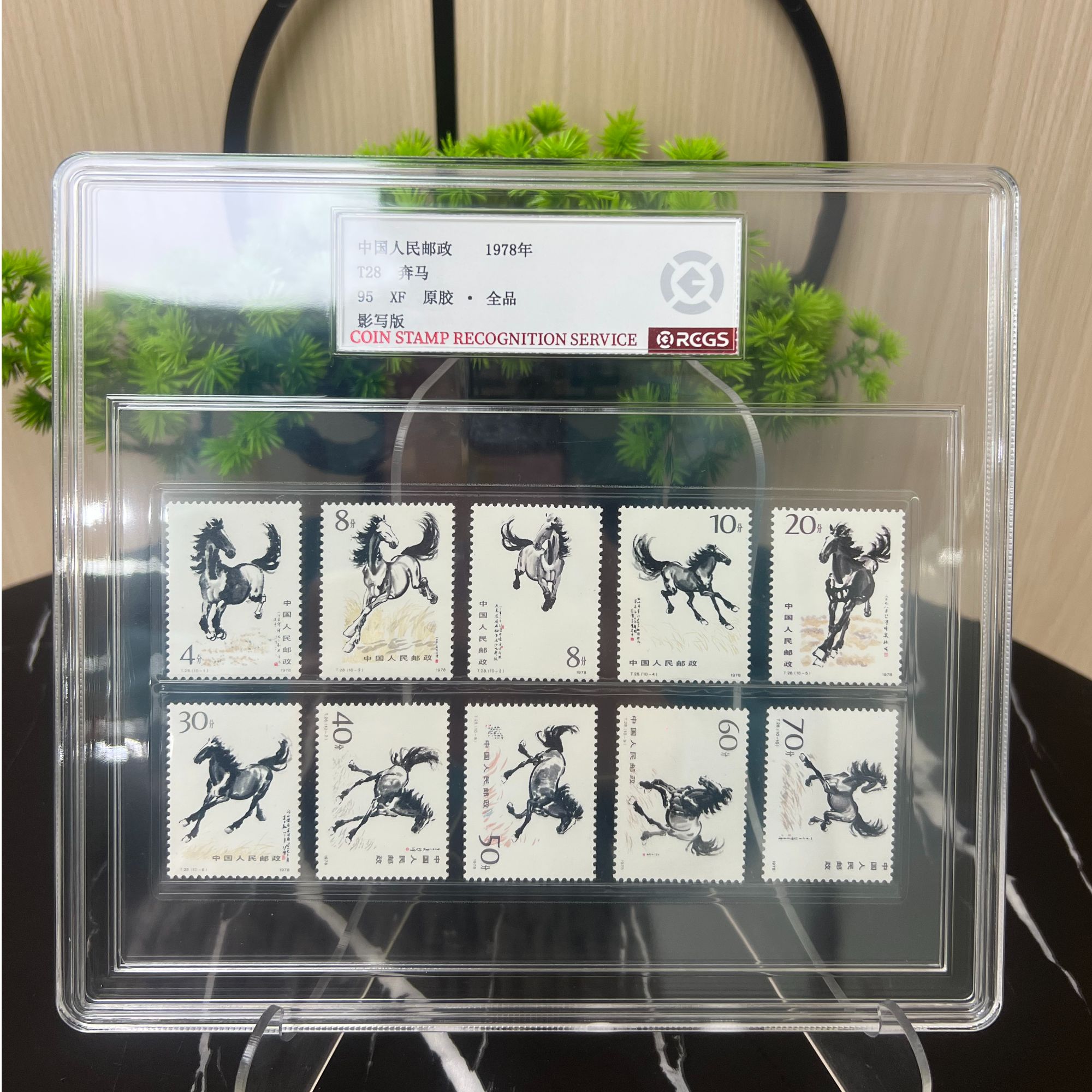 T28 奔马 套票 RCGS评级 原胶·全品 精大盒