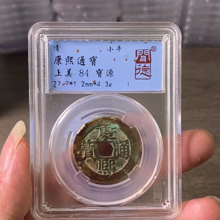 铜A闻博文化康熙通宝