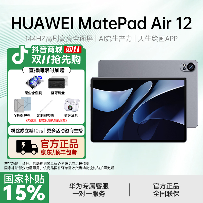 【双十一抢先购】华为 MatePad Air12 多彩Ai生产力鸿蒙平板电脑