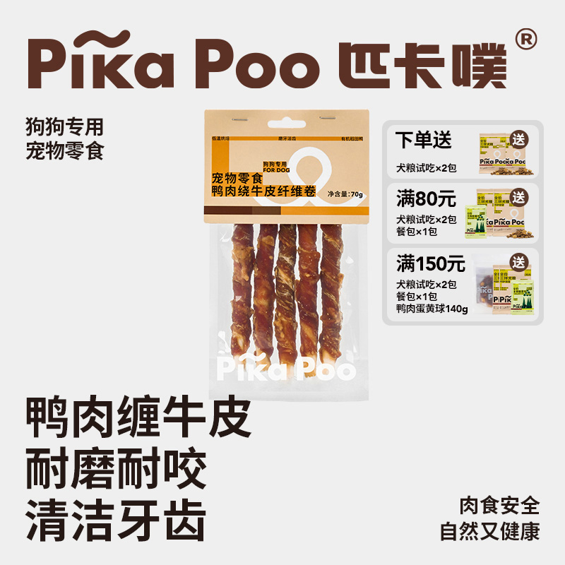 匹卡噗狗狗零食鸭肉干磨牙棒鸡肉干比熊泰迪中小型犬宠物肉干专用