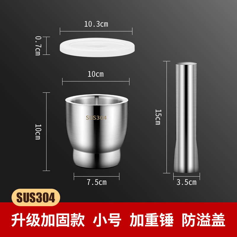 304不锈钢捣碎罐家用蒜臼子捣蒜器研磨压蒜研钵擂钵捣药实心 石臼