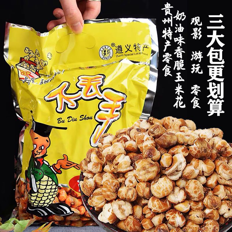 贵州特产奶油味爆米米花休闲零食小时候的味道