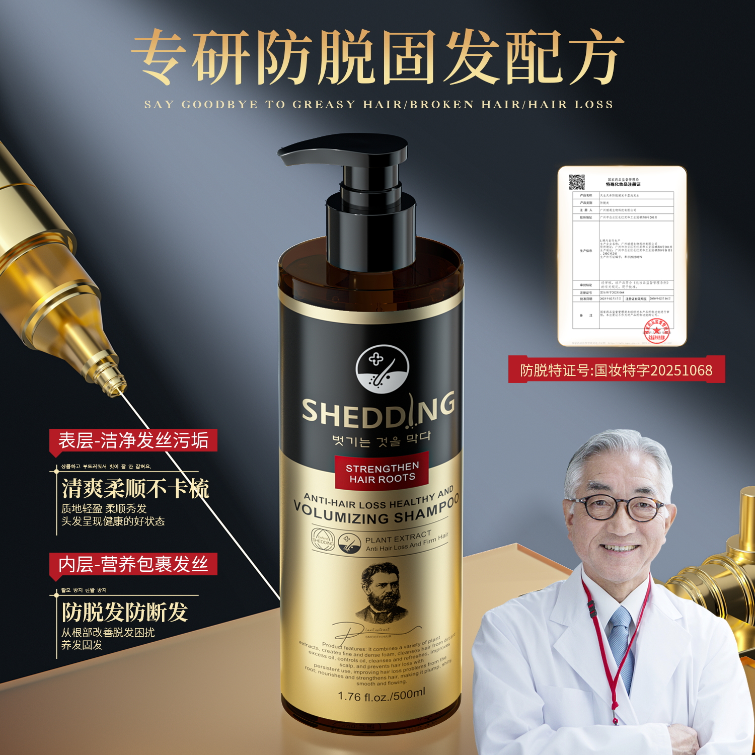 持证防脱洗发水 草本防脱固发防断防掉 专研固发配方