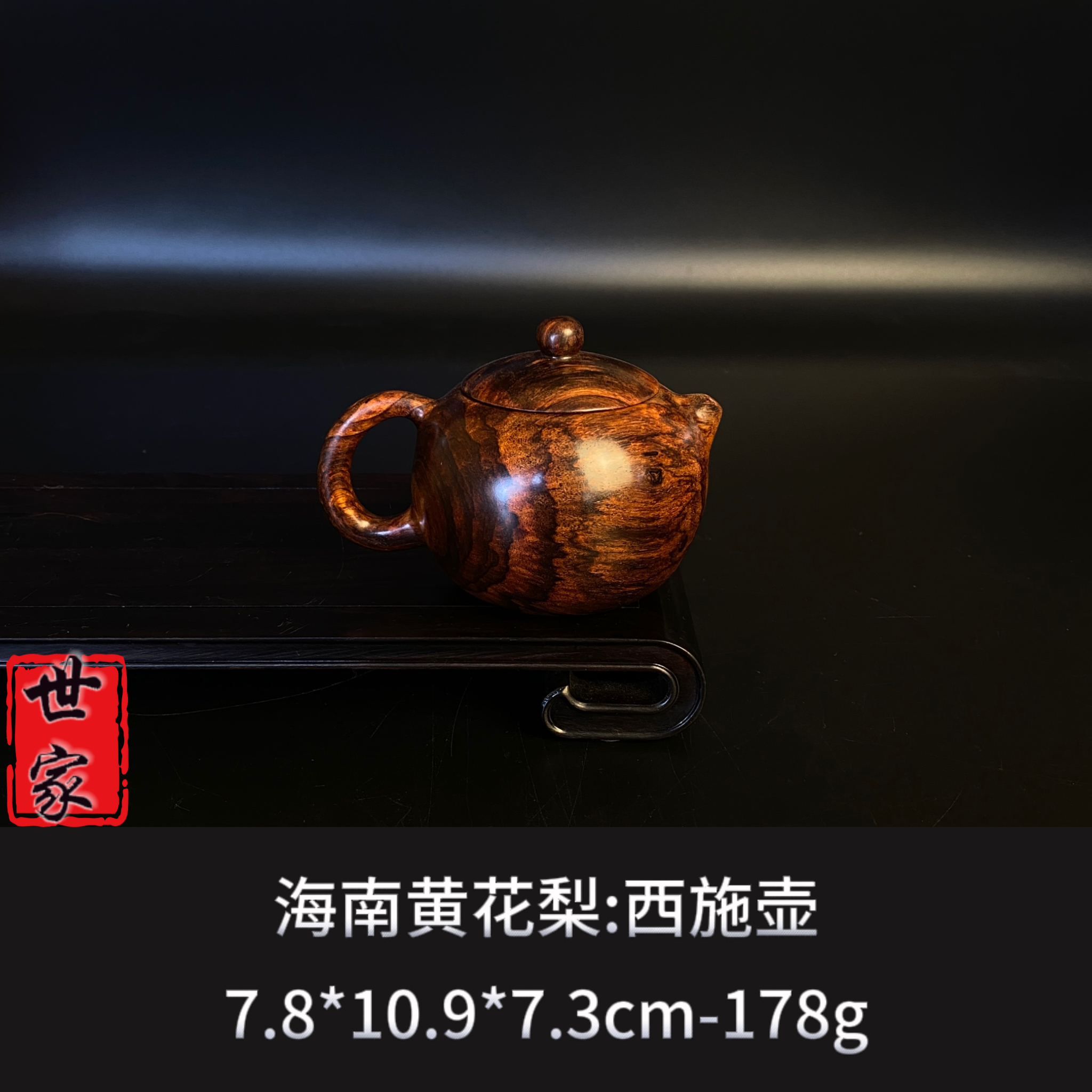 海南黄花梨 西施壶 --9196