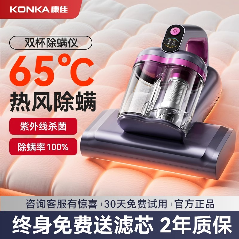 康佳飓风Pro双杯除螨仪床上吸尘器家用手持式除螨虫除尘大吸力