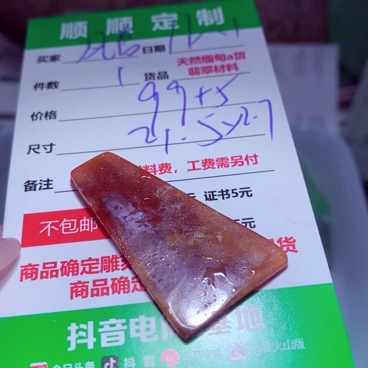 风***莒定制翡翠未镶嵌999