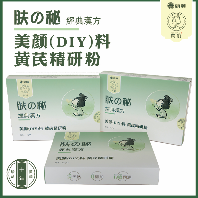 【精研黄芪粉】美颜养生DIY料外涂抹式食品级原料