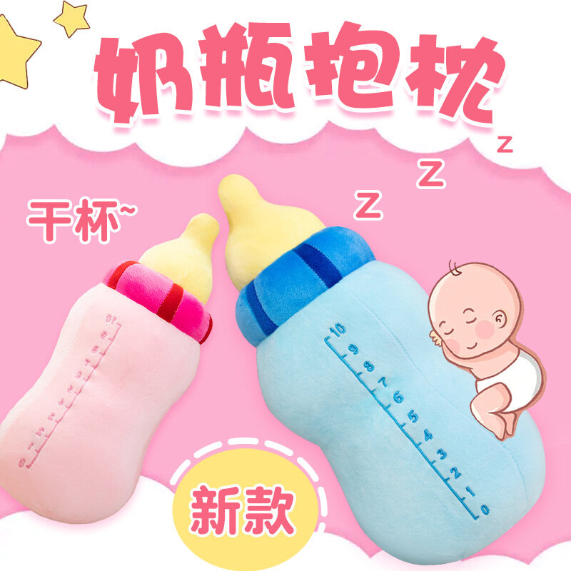 可爱奶瓶抱枕儿童睡觉公仔毛绒玩具玩偶安抚女孩床上抱睡可拆洗