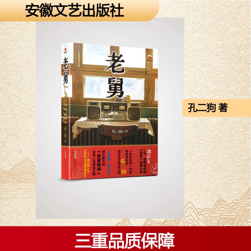 【文轩】老舅 中国现当代文学