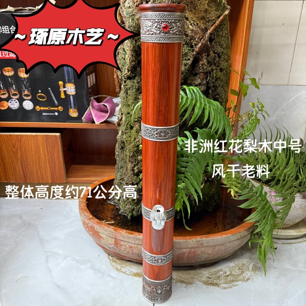 红花梨中号加长71cm高 内口7.0外口8.6实木老料掏空过滤制水烟筒
