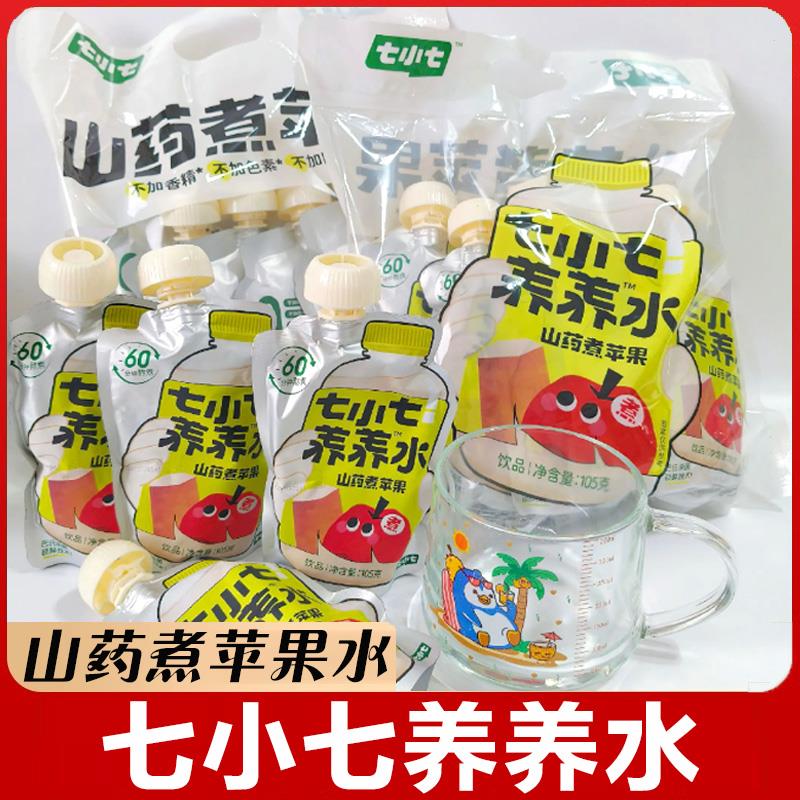 七小七养养水山药煮苹果四神汤儿童版真食材熬煮果汁饮料独立包装