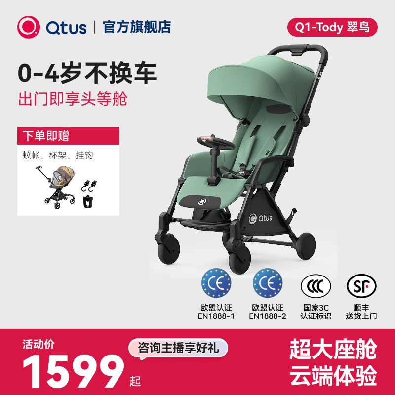 【经典】Qtus昆塔斯Q1三代婴儿推车轻便折叠可坐可躺宝宝伞车加宽