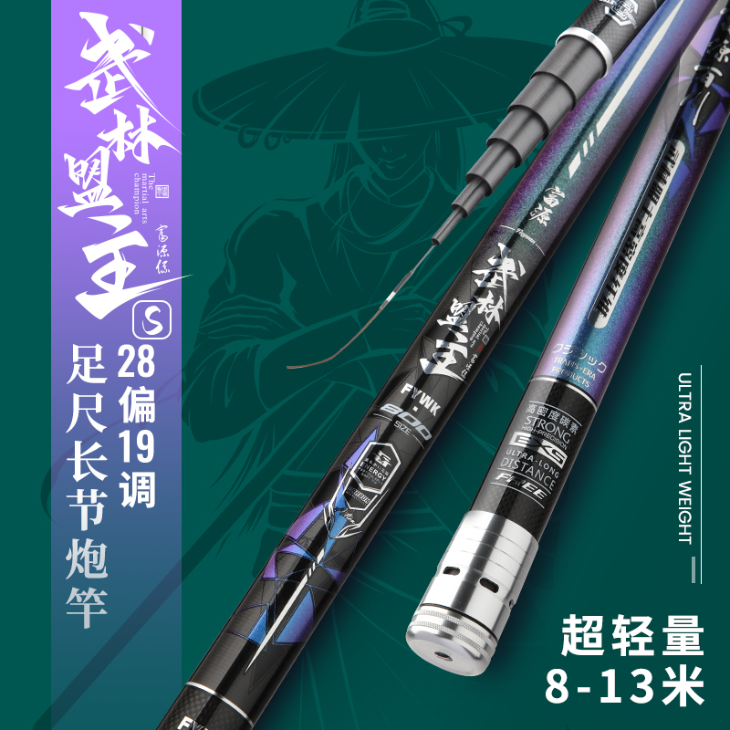 武林盟主炮竿S传统钓长节手杆超轻超硬鱼竿炮杆手竿打窝