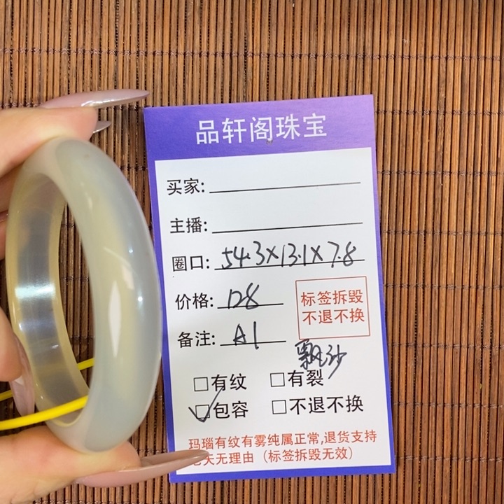 玛瑙/玉髓手镯未镶嵌