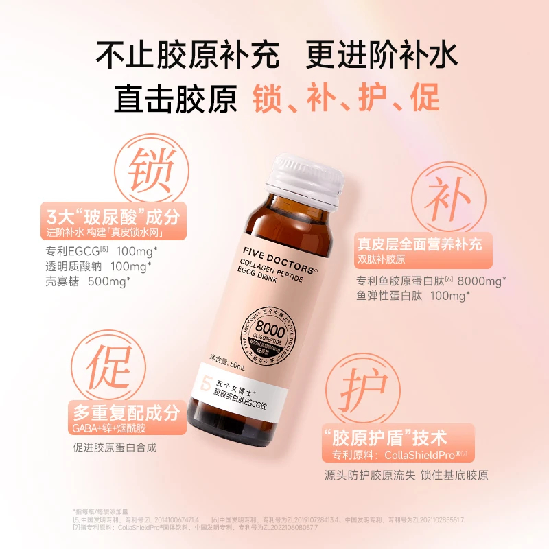 五个女博士小分子胶原蛋白肽EGCG饮2.0品牌热卖明星同款官方正品
