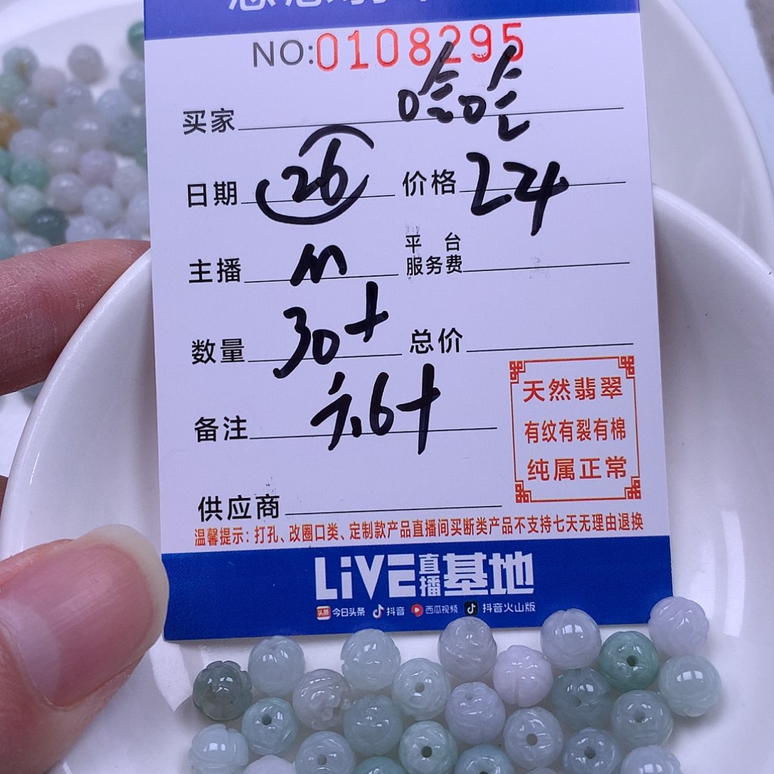 哈***)翡翠未镶嵌手链翡翠散珠