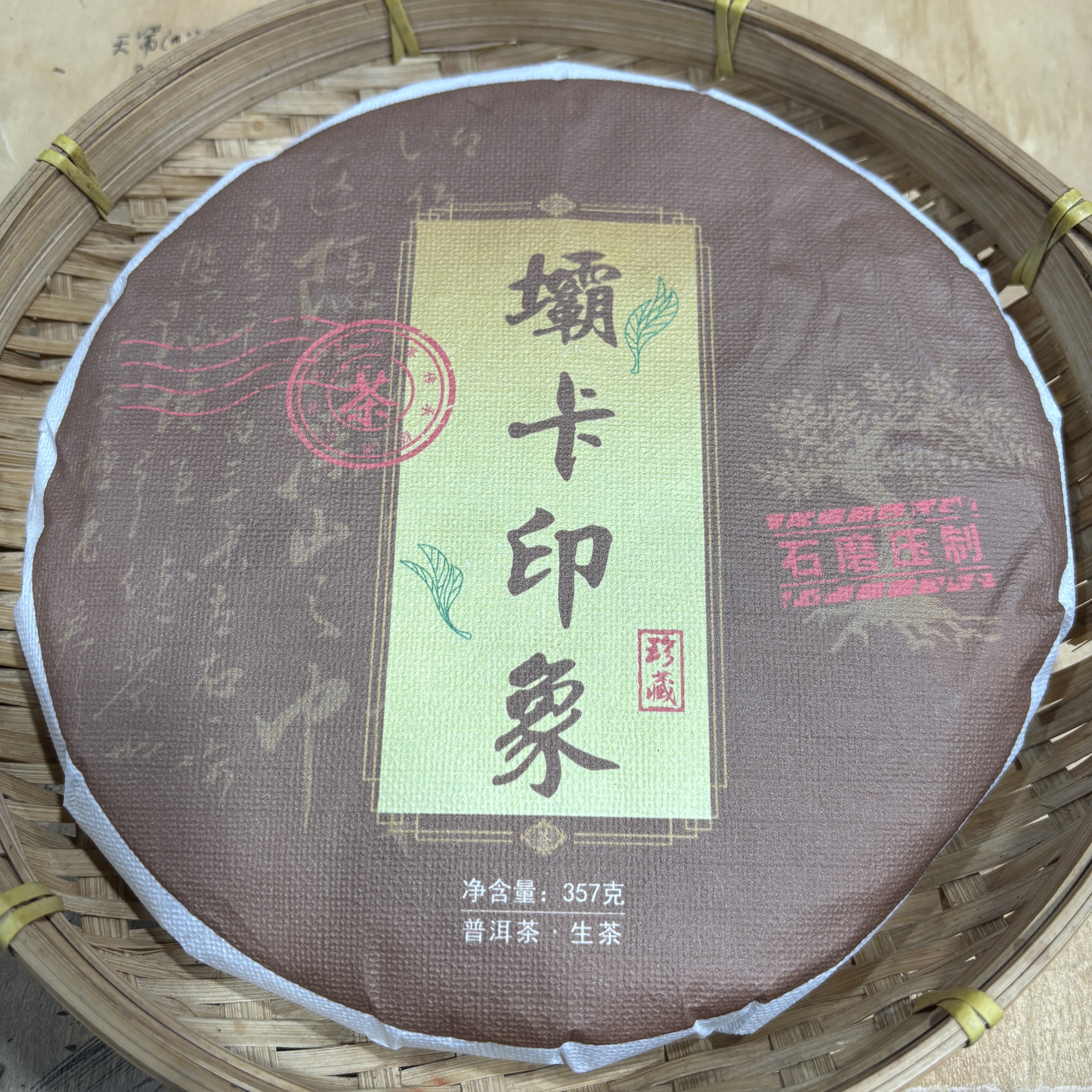 323号2011年坝卡印象春茶一类古树纯料生茶357克饼拍七发八10-11