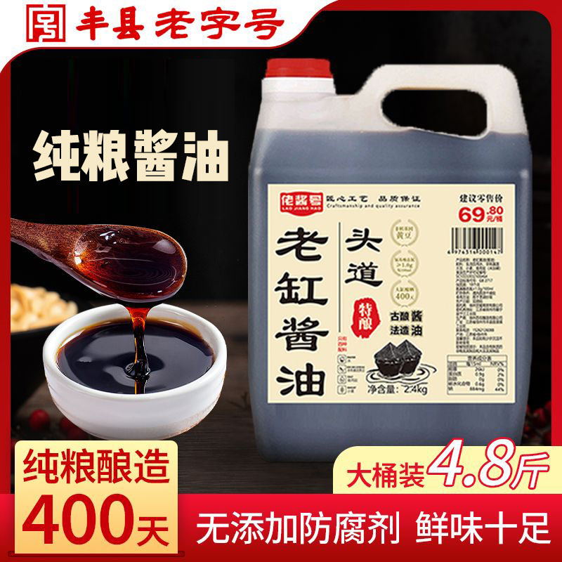 【头道特级老酱油】古法榨纯粮食手工无防腐剂香精酿400天