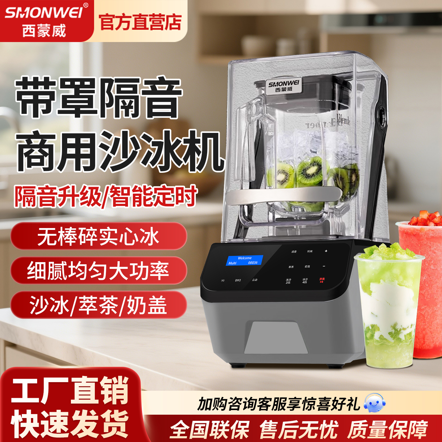 SMONWEI西蒙威商用智能触控大容量冰沙机六叶刀可拆降噪恒速电机