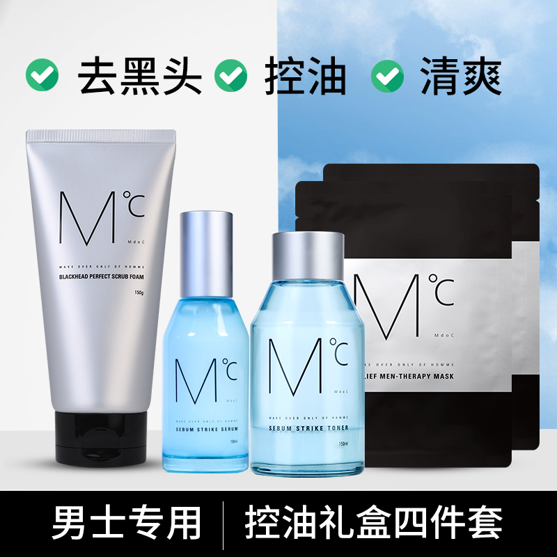  蒙度士（男士专用）去黑头控油礼盒4件套控油保湿爽肤水送男友套装