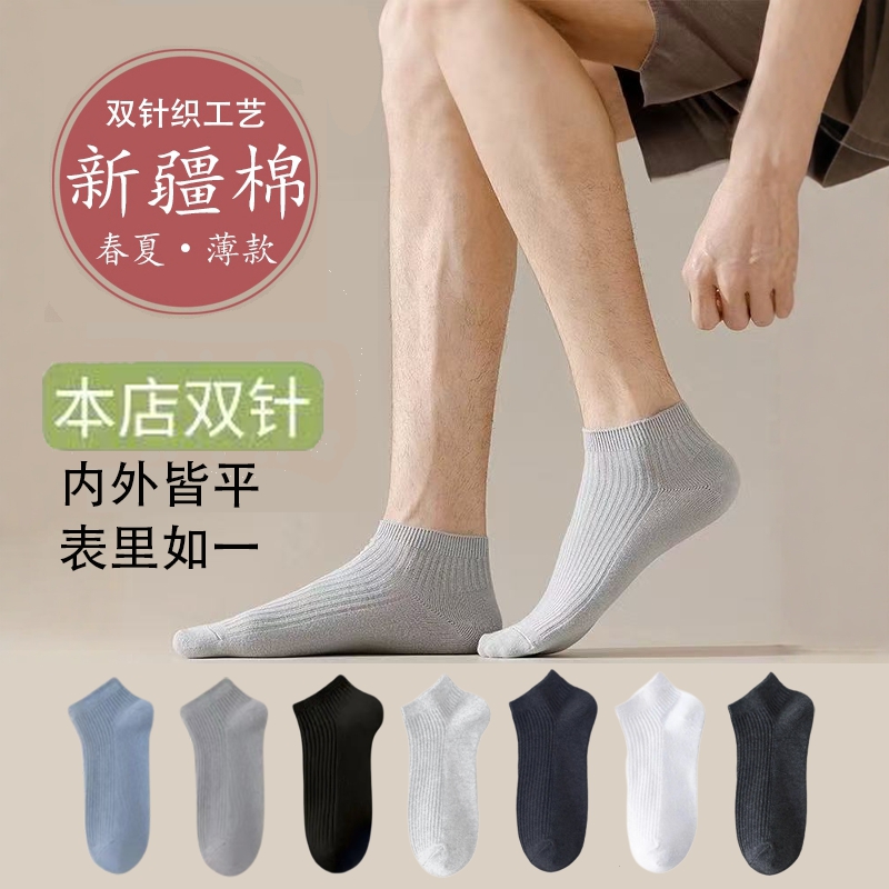 双针短袜男春夏薄款纯色吸汗透气低帮船袜棉袜浅口短筒夏季袜子