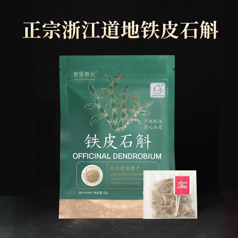 铁皮石斛代用茶包