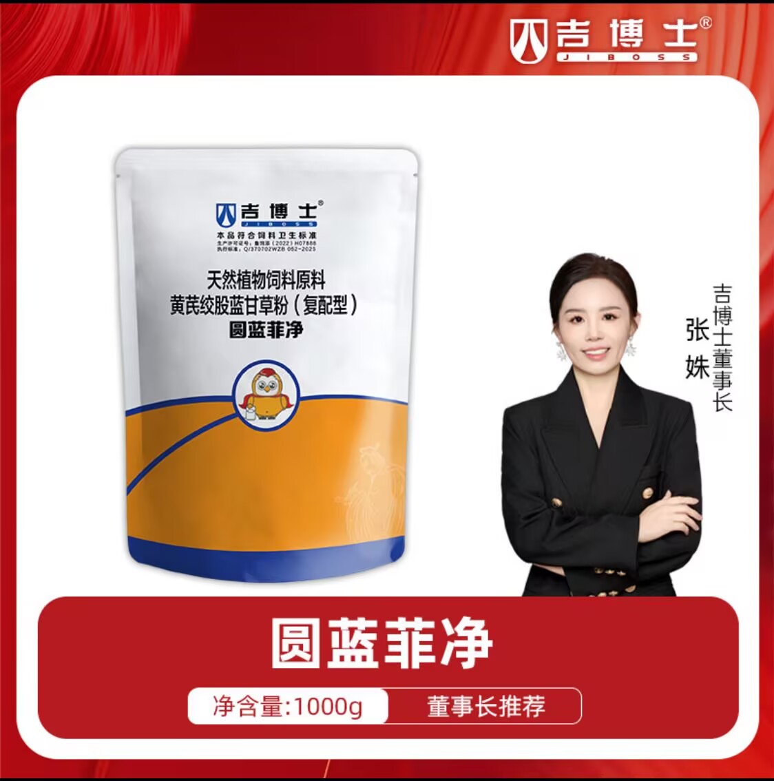 【吉博士圆蓝菲净】猪场蓝耳圆环养猪必备猪场保健添加剂
