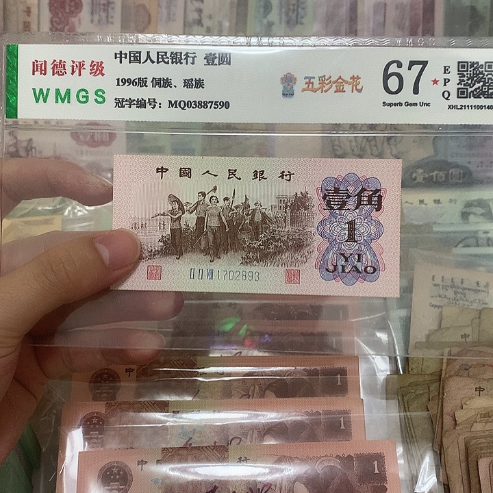 62年蓝三平1角不带4一张，2893真币按图发新的
