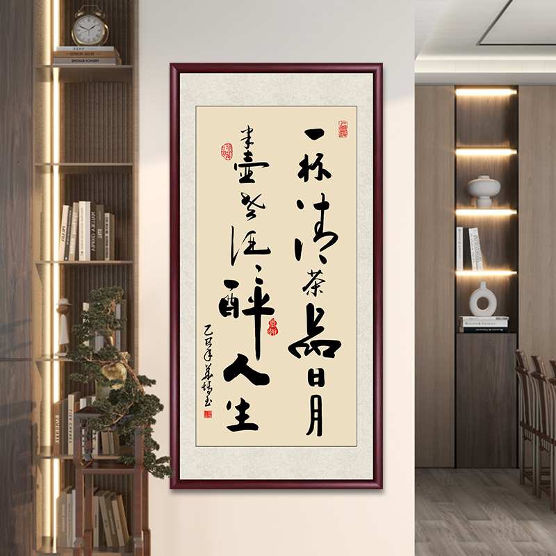一杯清茶品日月字画书法作品办公室玄关装饰画茶室客厅背景墙挂画