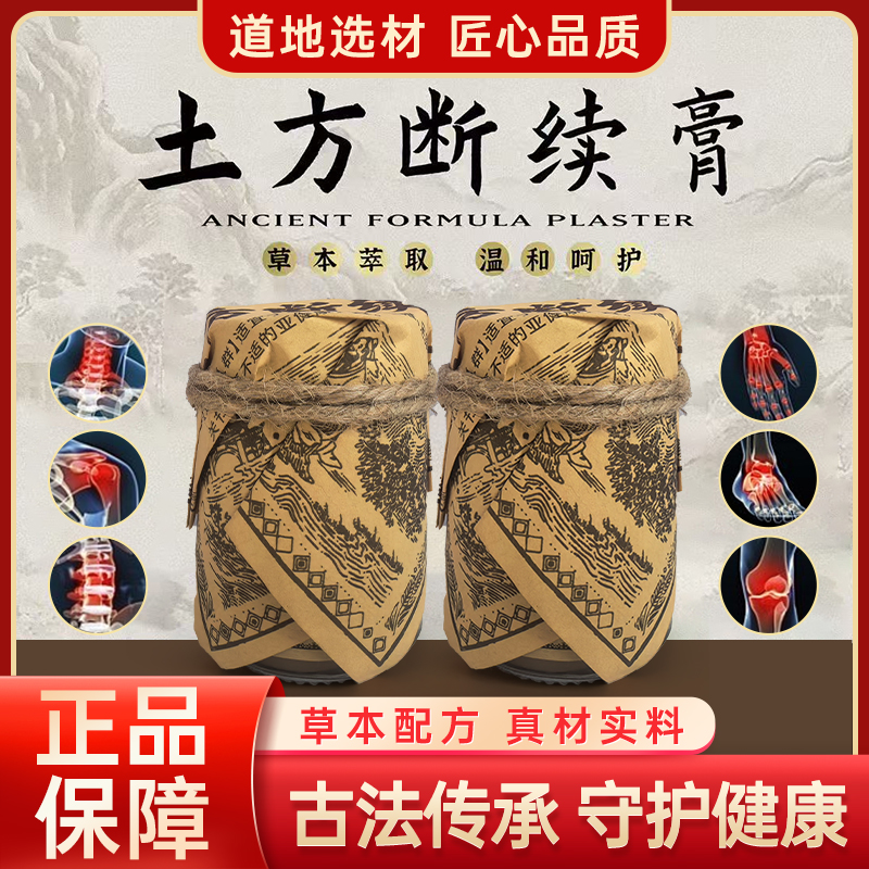 【富总002】绝密配方土方断续膏 颈肩腰腿外用涂抹 试用1瓶
