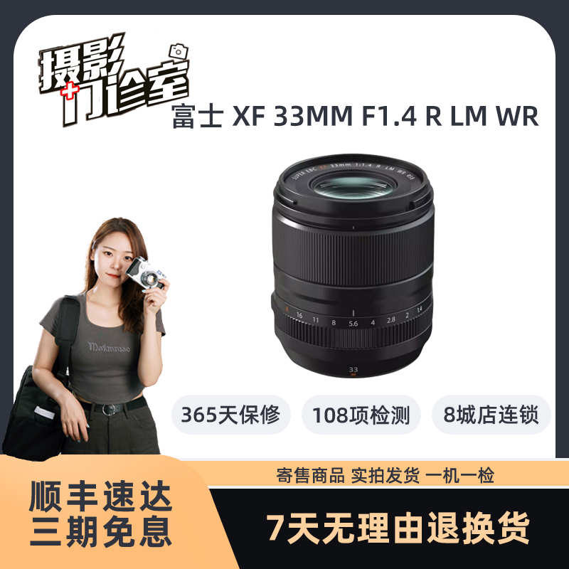 99新 Fujifilm/富士 XF 33mm F/1.4 R LM WR 人像定焦大光圈镜头