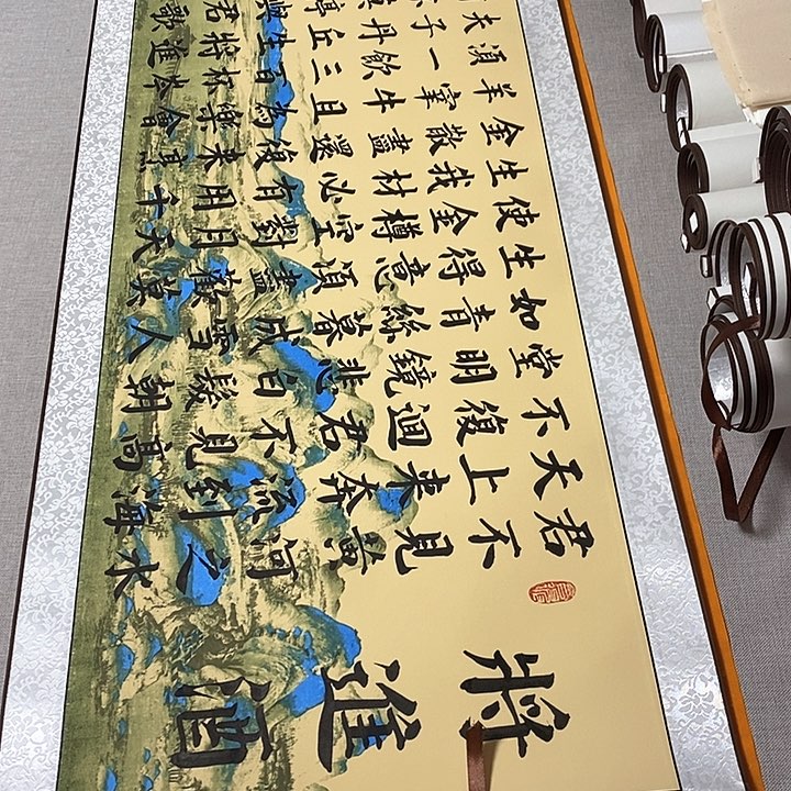 书法将进酒卷轴风景