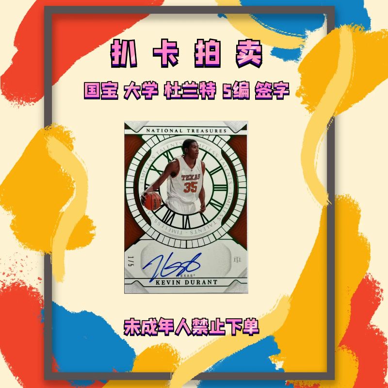 95新  2022 国宝 凯文杜兰特 签字