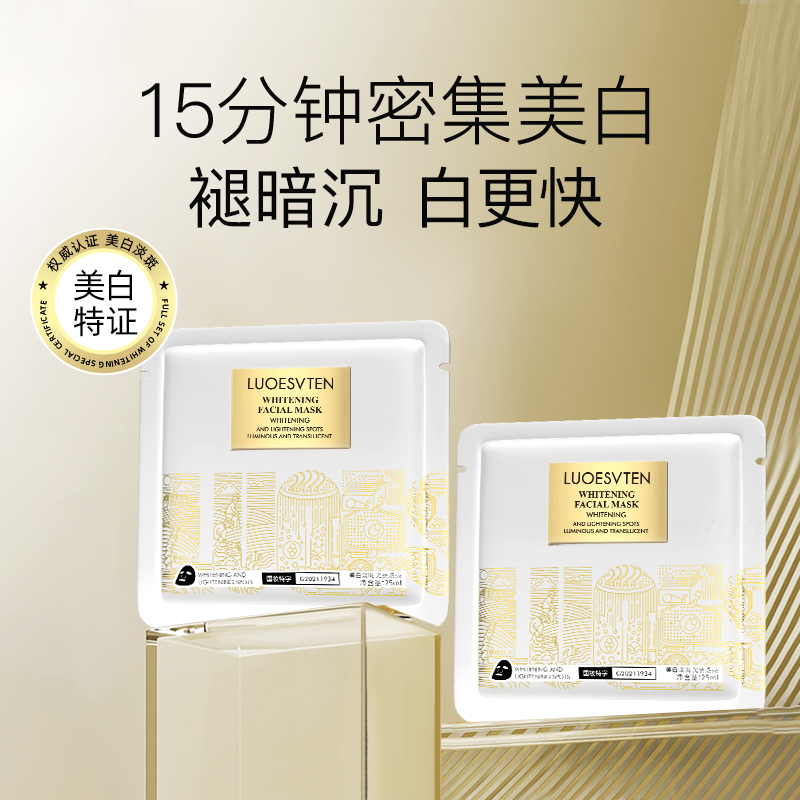 【官方正品】露伊薇丹美白面膜